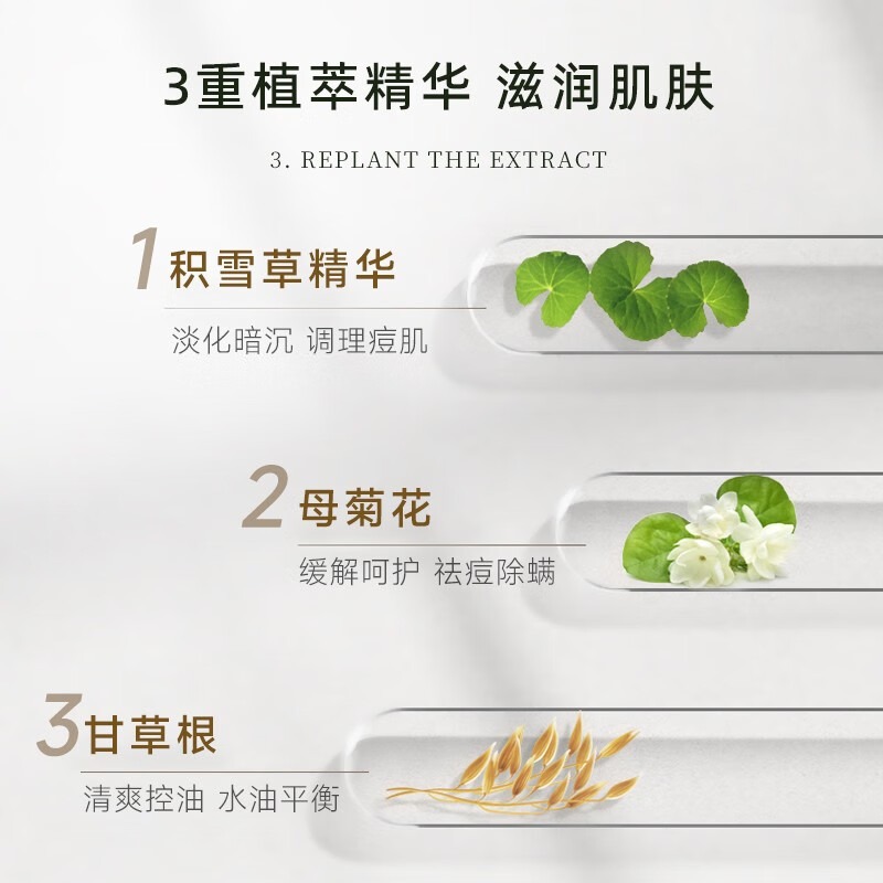 3重植萃精華，滋潤肌膚