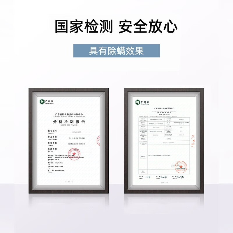 國家檢測，安全放心